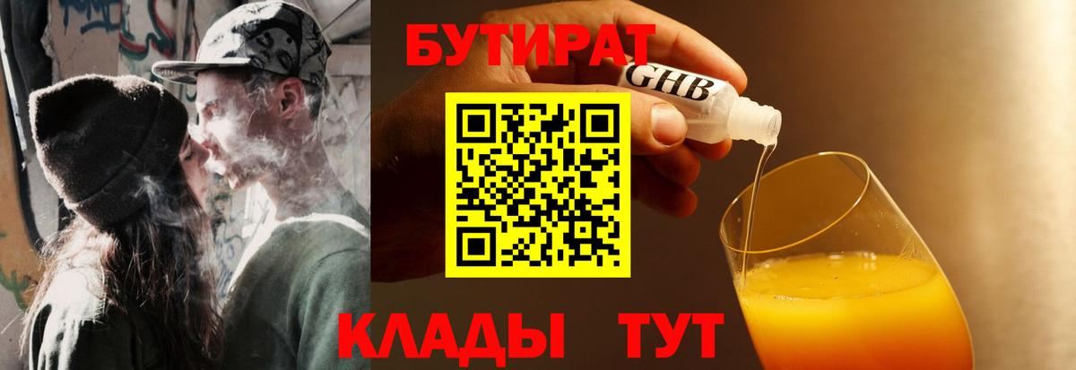 БУТИРАТ вода Кинешма