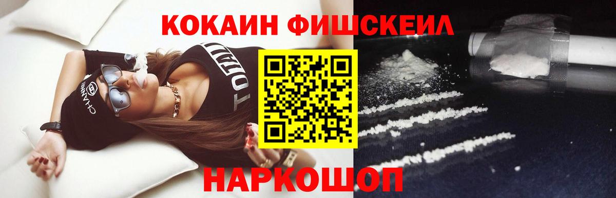 COCAIN Fish Scale Кинешма