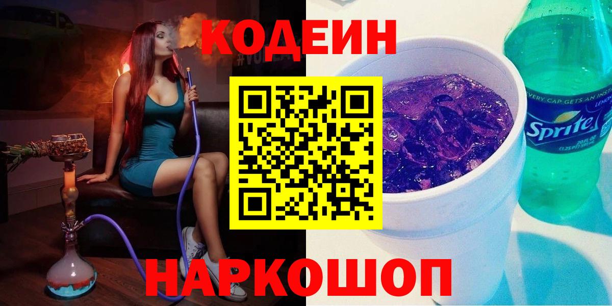 Codein Purple Drank  Вход с VPN  Кодеин Purple Drank  Кинешма 