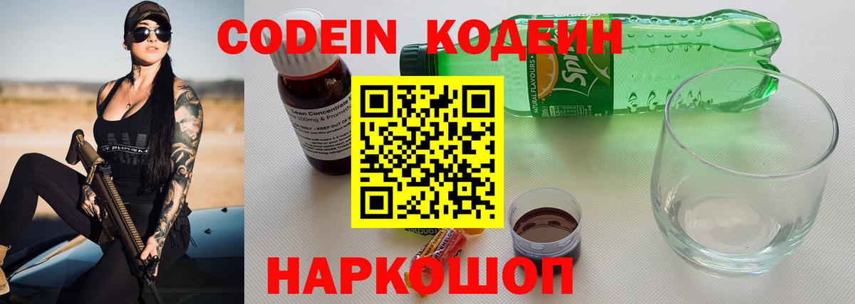 Кодеиновый сироп Lean напиток Lean (лин) Кинешма