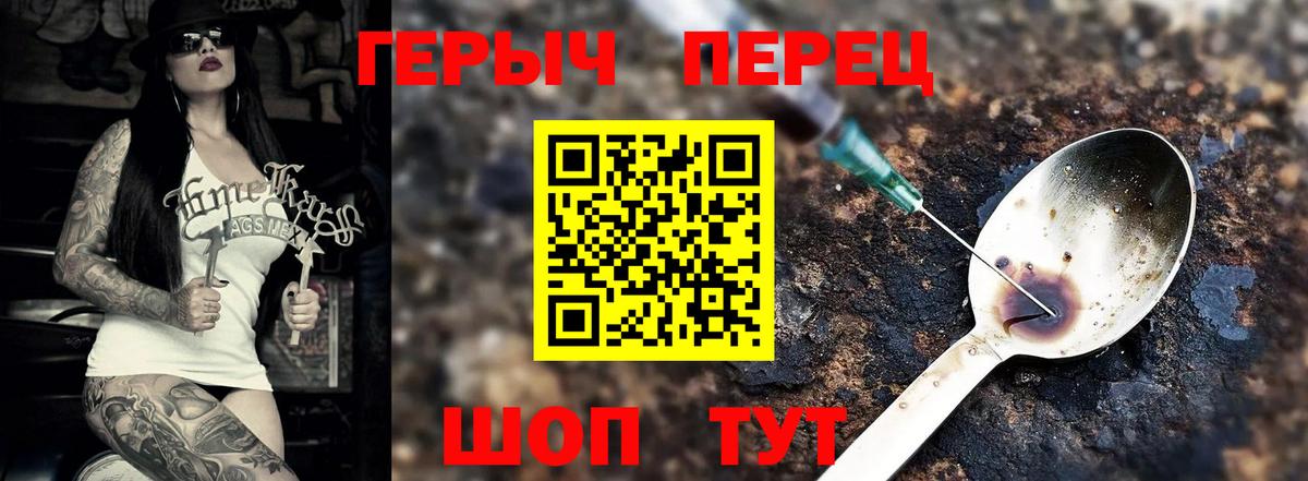 ГЕРОИН VHQ Кинешма
