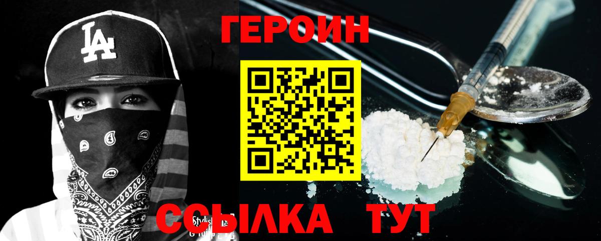 ГЕРОИН хмурый  Героин  Кинешма  Вход с VPN 