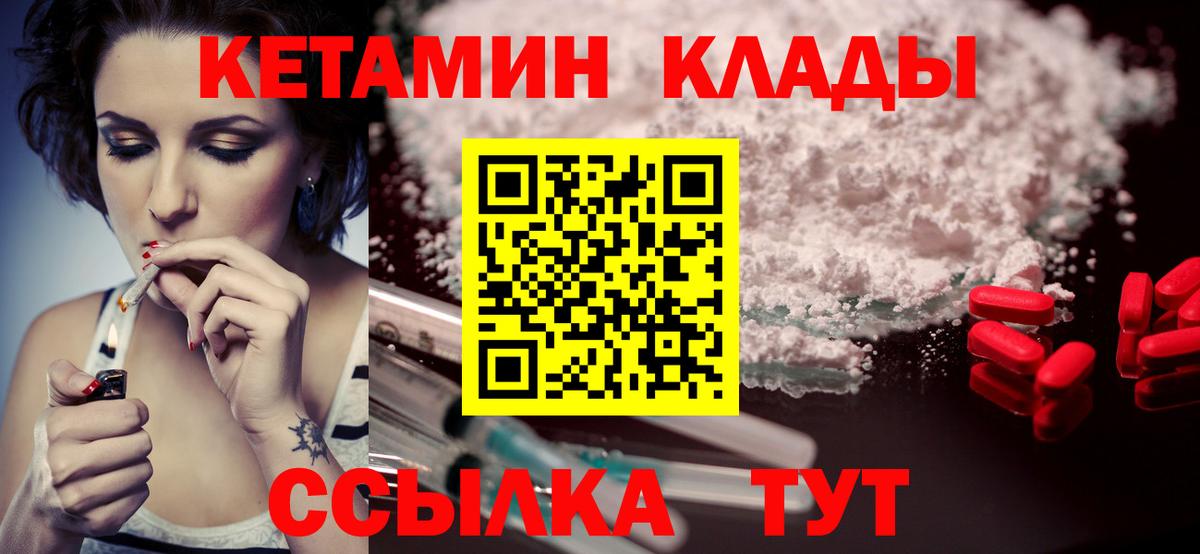 Кетамин VHQ  Вход с VPN  Кинешма 