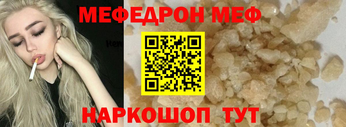 МЕФ  Вход с VPN  МЕФ  Кинешма  Мефедрон кристаллы  Мефедрон мяу мяу 