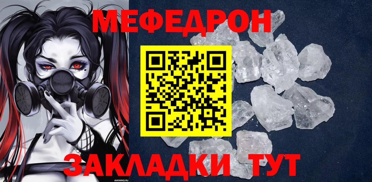 Меф мяу мяу кристаллы Кинешма