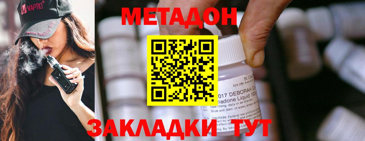 МЕТАДОН methadone  Метадон мёд  Вход с VPN  Кинешма 